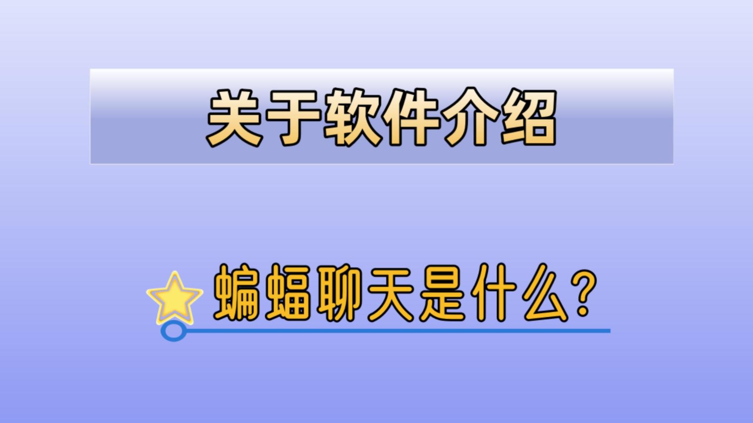 蝙蝠app、蝙蝠app群怎么找资源