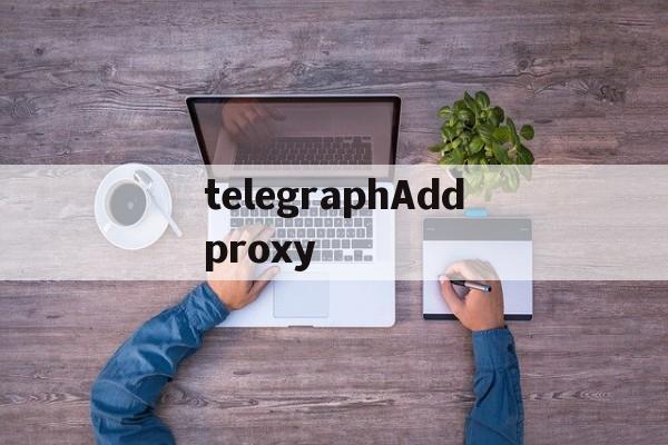 telegraphAddproxy[chinesetraditional]