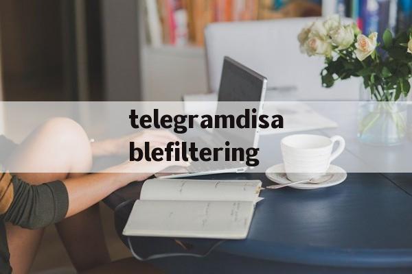 包含telegramdisablefiltering的词条