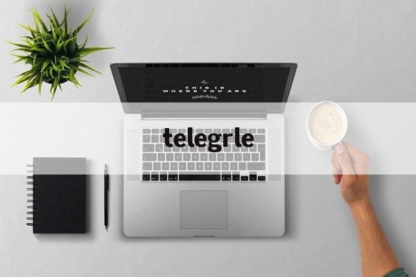 [telegrle]telegram短信验证不了